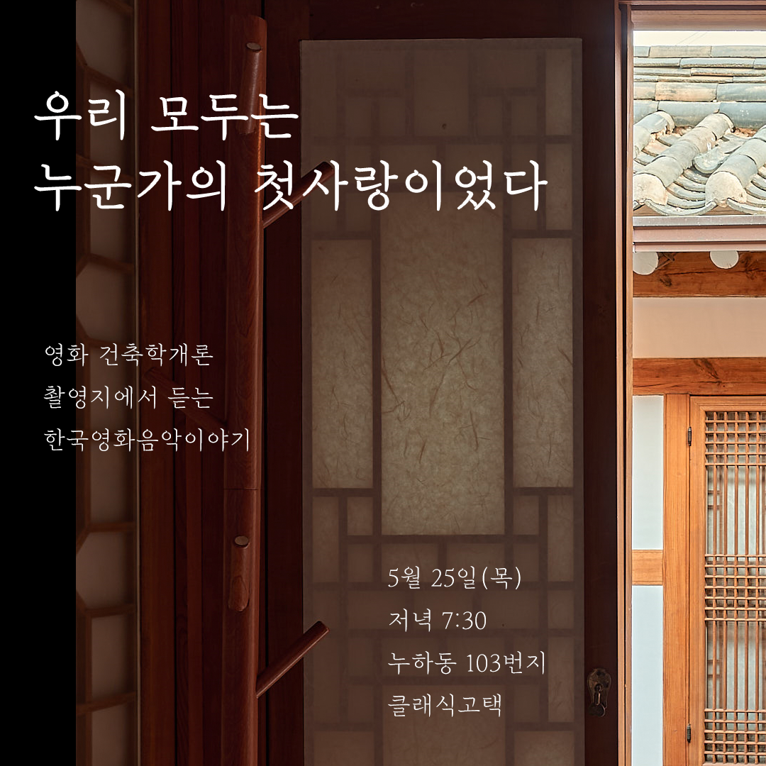 K영화음악개론