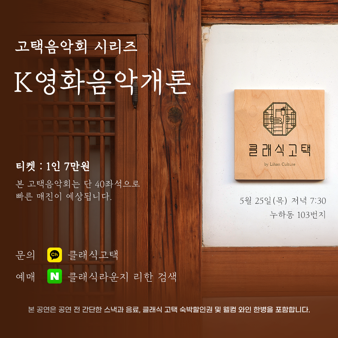 K영화음악개론